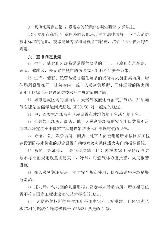 重大安全事故标准，重大安全事故标准是什么（重大生产安全事故隐患判定标准汇编）