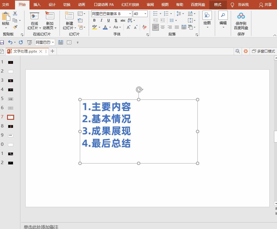 ppt制作技巧及要点（制作精美的ppt的教程）