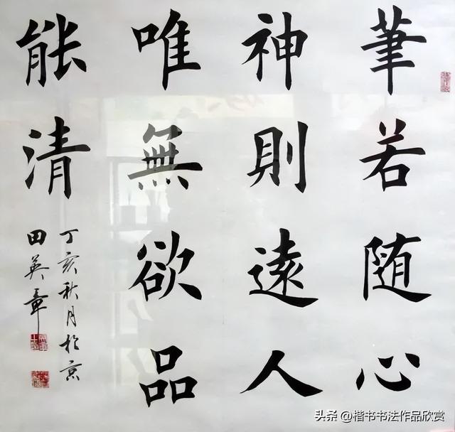 毛笔字作品有哪些，毛笔字作品欣赏图片（田英章毛笔楷书欣赏）