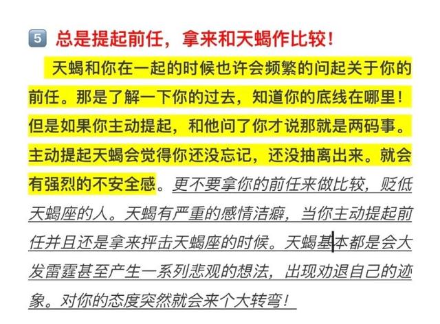 跟天蝎男聊天的忌讳，怎么和天蝎男聊天不尴尬（和天蝎座相处的五个禁忌）