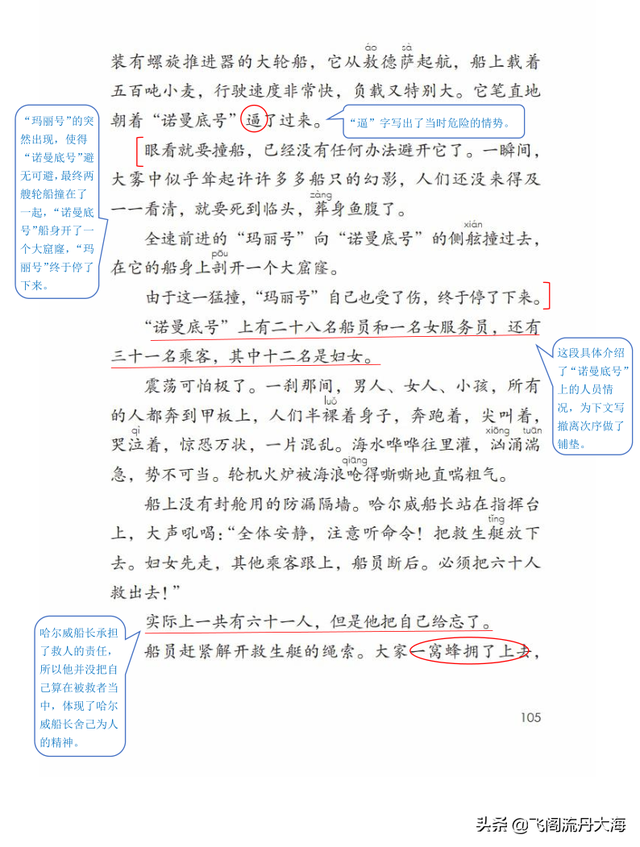 湍怎么读，山献合起来怎么读（小学四年级语文23课《“诺曼底号”遇难记》课堂笔记练习题阅读题）
