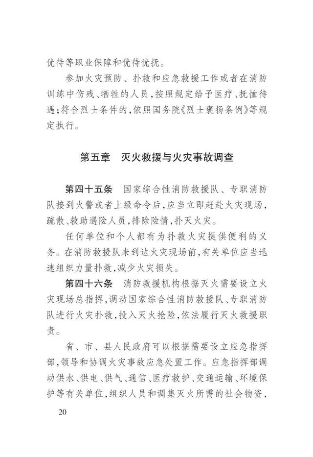 消防法是哪年开始颁布实施的，中华人民共和国消防法自哪一年起施行（一图读懂新修订的《辽宁省消防条例》）