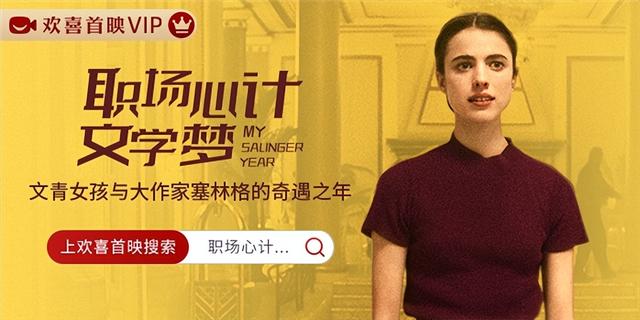 小欢喜2022什么时候上映，2021小欢喜电视播出时间（《职场心计文学梦》欢喜首映独播上线）