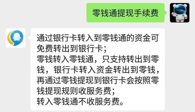 零钱通转出到银行卡要手续费吗，零钱通转出到银行卡每日额度（微信零钱通转到银行卡上需要不需要手续费）