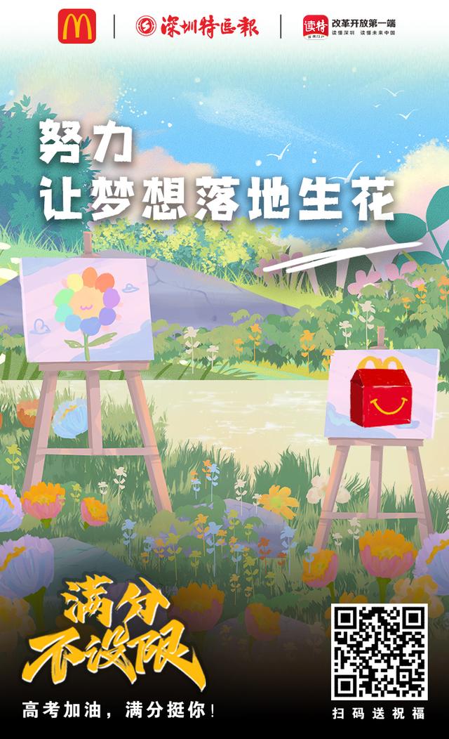 麦当劳早餐几点到几点，麦当劳早餐时间几点开始（深圳麦当劳麦满分免费早餐力挺高考考生）