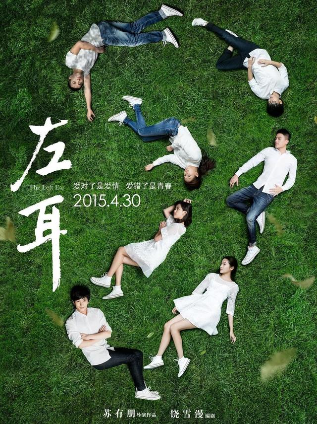 关晓彤在电影左耳中演的什么角色，关晓彤在电影左耳中演的什么角色啊（苏有朋凭什么得关晓彤等艺人的好感）