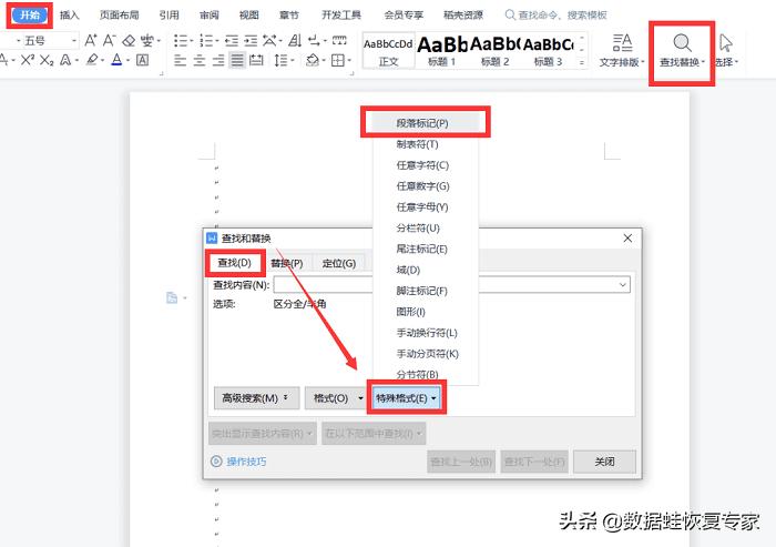 word有一段空白删不掉怎么办（删除word末尾空白页的方法）