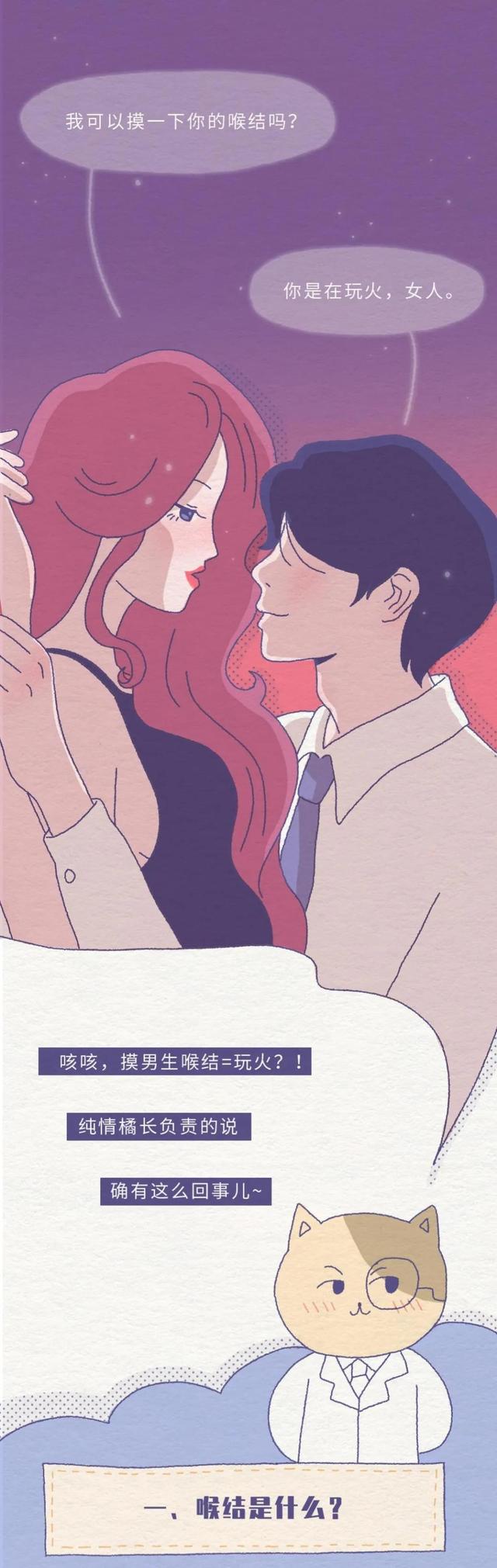 为什么男生的喉结不能摸，男生的喉结为什么不能碰（好奇：男生的喉结）