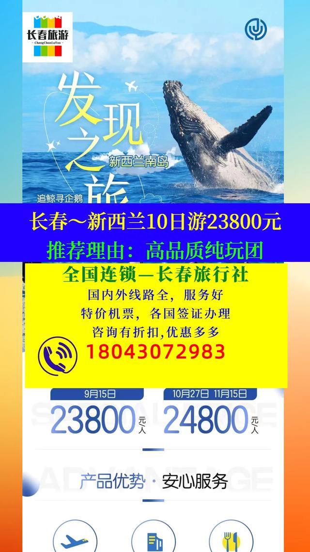 长春去新西兰旅游团纯玩10日游23800元