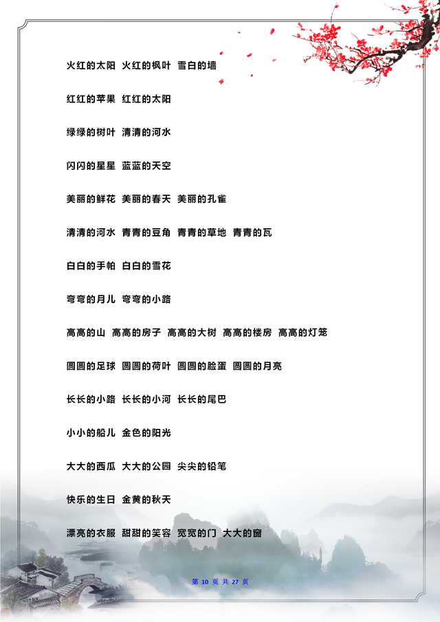 总的组词有哪些呢，总字的组词还有什么（一年级语文上册期末总复习知识汇编）