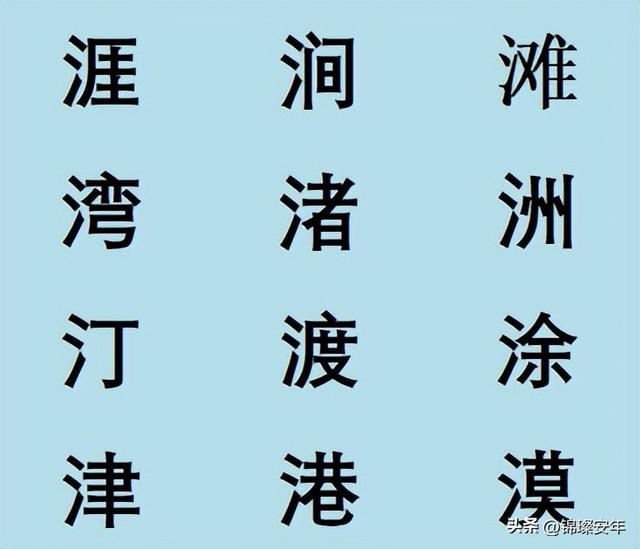 泃怎么读，泃怎么读（泃的拼音（氵”的那些事<口诀式总结>）