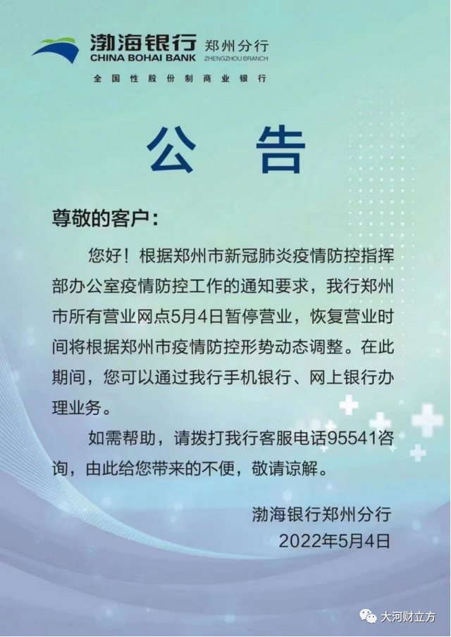 95566是什么银行(郑州各银行网点暂停营业)