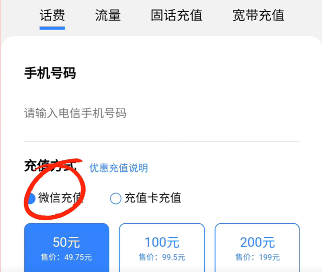如何在网上充值电话费，如何在网上充值电话费微信（微信也能查话费、流量余额了）