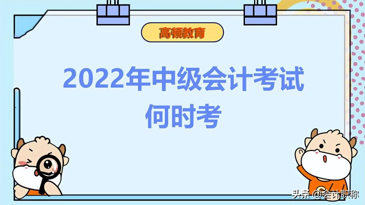 福建中级会计（2022年中级会计考试题型有哪些）