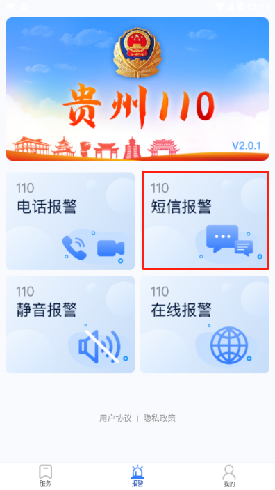 应用宝怎么开启快速安装，应用宝怎么直接安装（贵州110民众端操作说明）