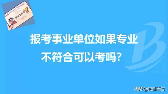 事业编制考试报名条件，事业编考试的要求和条件（刚整理好最新报考事业单位的十大条件）