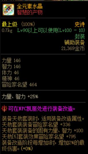 dnf小号装备速成100版本（dnf小号装备速成攻略）