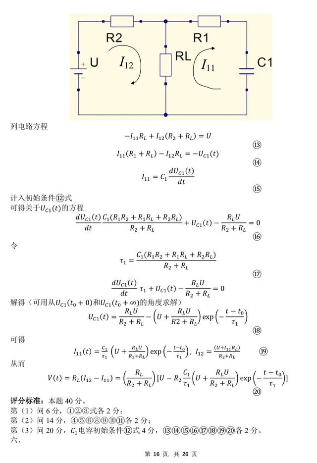 全国中学生物理竞赛，全国中学生物理竞赛奖励（第39届全国中学生物理竞赛复赛试题与解析）
