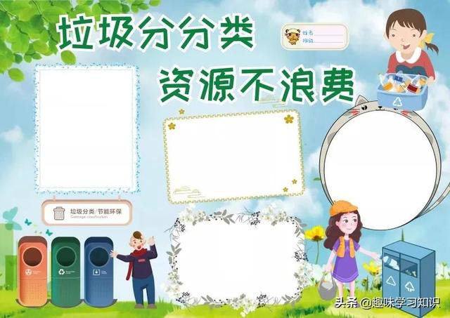 垃圾分类的手抄报怎么画，垃圾分类的手抄报怎么画 简单（垃圾分类<环保>手抄报集）