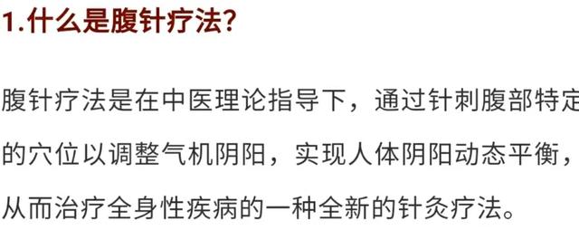 针灸减肥腹部八针法图片，什么是腹部针炙减肥（腹针疗法及常用腹针处方介绍）