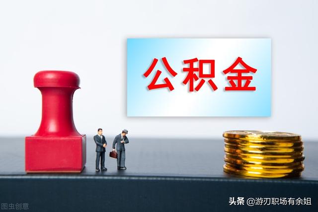 补充公积金账号怎么查，有多种查询方式（补充公积金是什么）