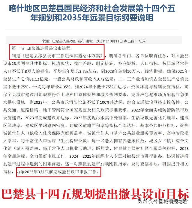 叶城县的城市建设，已公开撤县设市目标的县已达10个