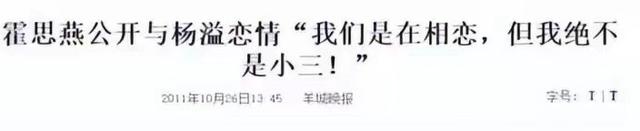 霍思燕和黄奕关系好不好，手撕黄奕傍上华谊老总