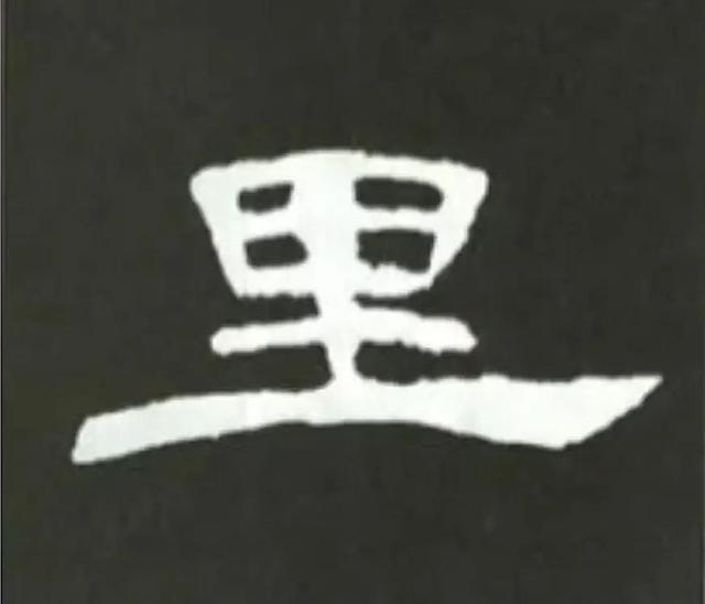 心字怎么写好看，硬笔楷书“心”（《曹全碑》书法知识）