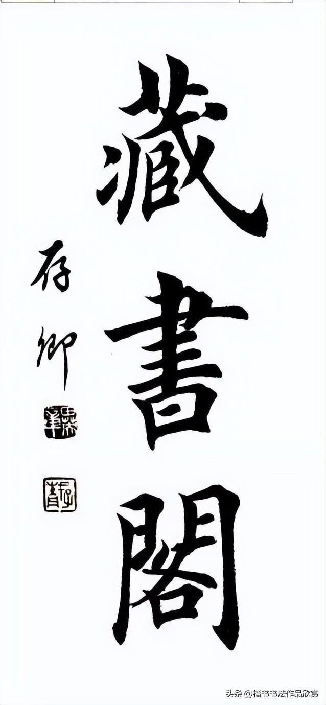 毛笔字作品有哪些，毛笔字作品欣赏图片（田英章毛笔楷书欣赏）