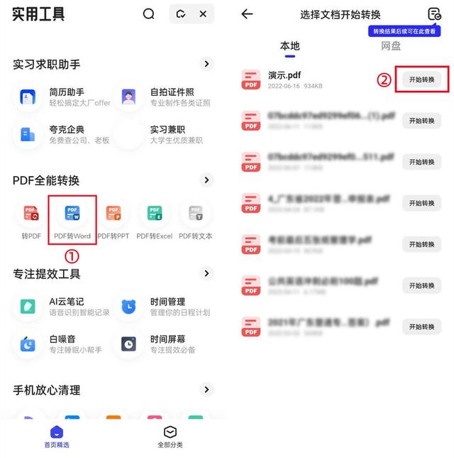 仅需一分钟，帮你搞定PDF文件转Word文档！方法就是这么简单好用
