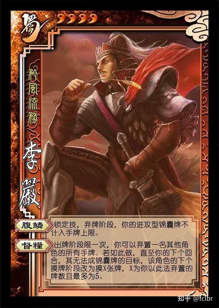 三国杀李严(三国杀李严强度)