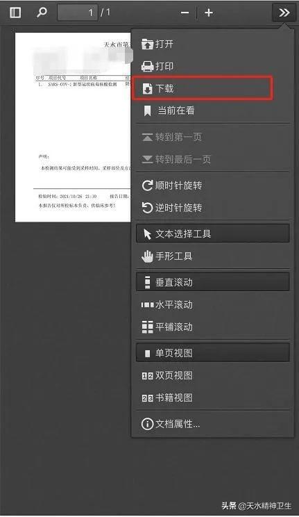 核酸报告电子版在哪查怎么打印，核酸检测报告电子版怎么查（天水市第三人民医院核酸检测结果下载自行打印流程）