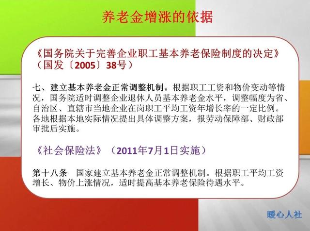 退休工资什么时候补发到位，退休工资会补发吗（涨4.5%是真的吗）