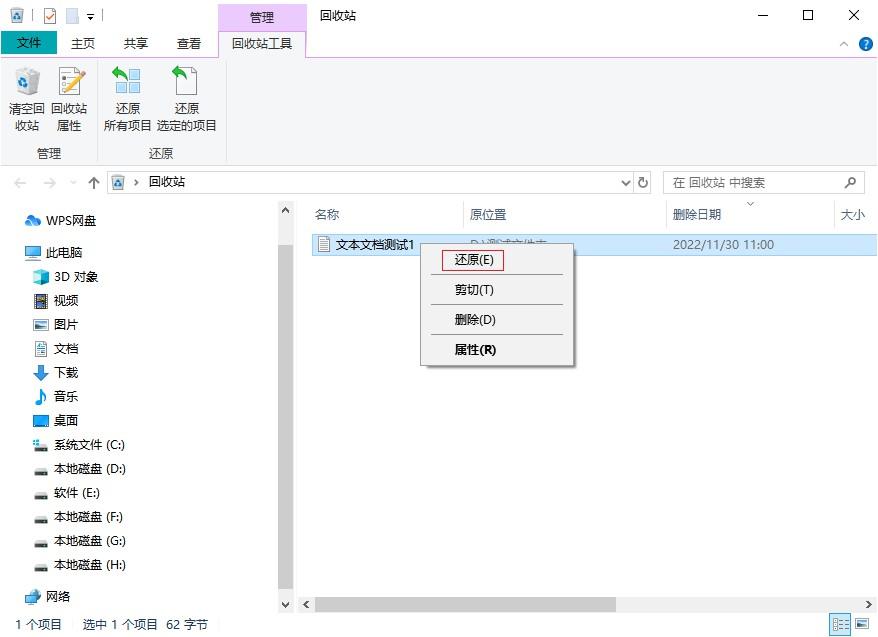 电脑误删除的文件怎么恢复（新手找回删除的文件方法）