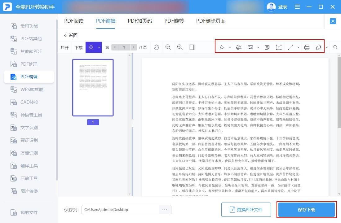 怎么修改pdf文件内容文字（pdf中文字修改方法）