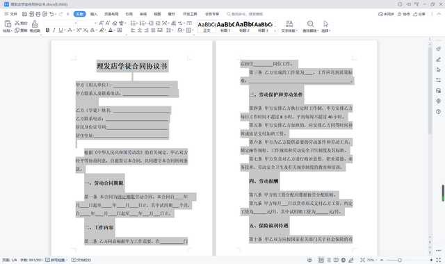 word修改文字时后面文字覆盖了，Word中输入文字覆盖后面的文字怎么办（快速批量修改文档中指定内容的格式）