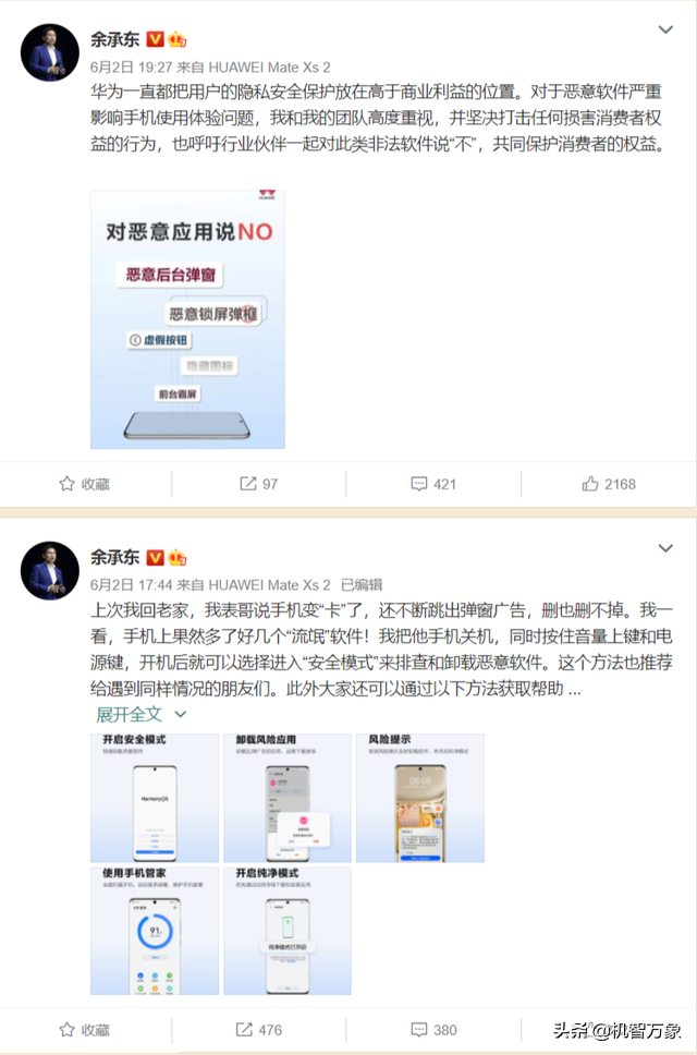 手机安全模式怎么解除，红米手机安全模式怎么解除（华为官宣对恶意应用说“NO”余承东支招）