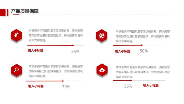 公司简介模板，公司简介模板 范本（第1370期—红色简约公司介绍企业宣传画册PPT模板）