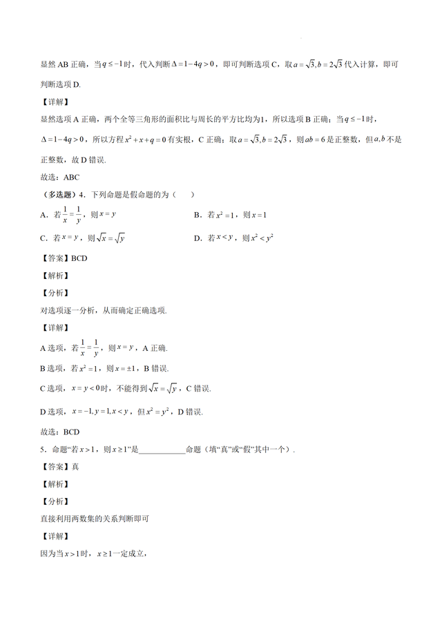 命题是什么意思，命题、定理、定义<解析版>