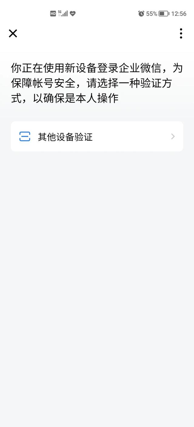 企业微信怎么使用，企业微信使用教程全集（企业微信的登录逻辑）