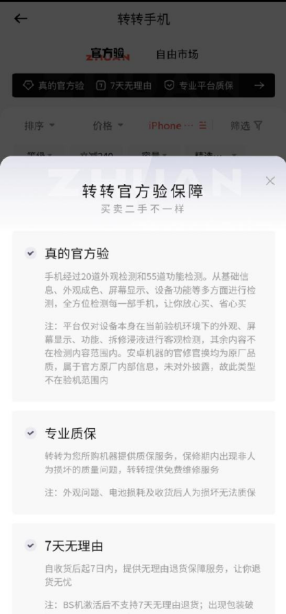 转转和闲鱼买手机哪个比较可靠，买手机闲鱼和转转哪个更靠谱（转转验机平台真的靠谱吗）