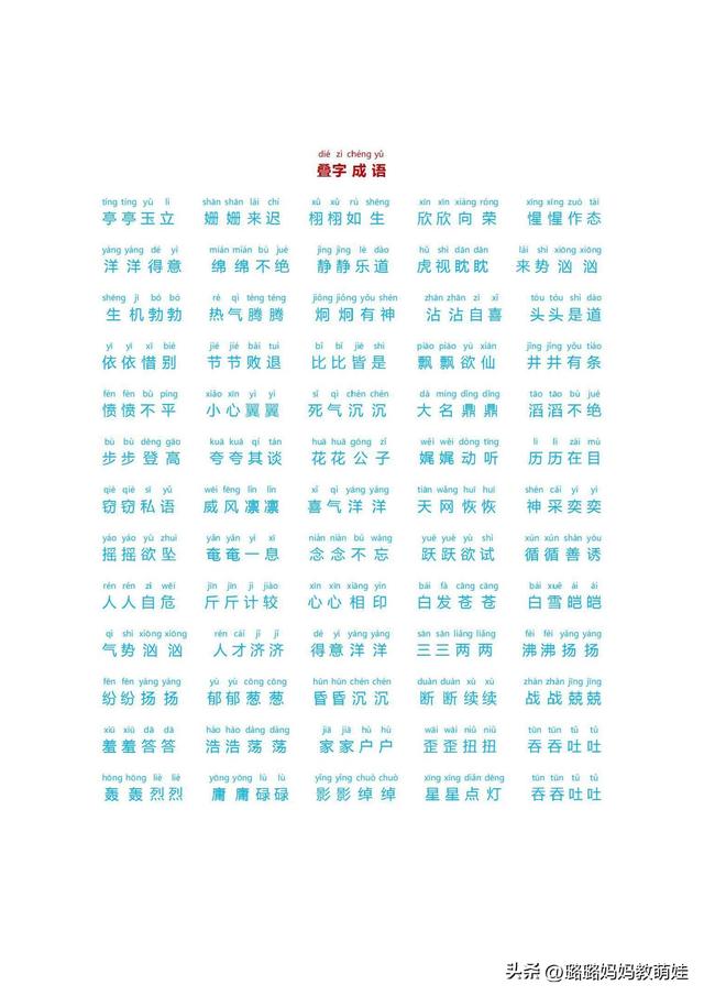 带过的两字成语，带有两字的成语（<数字、颜色、叠字、近义、反义>）