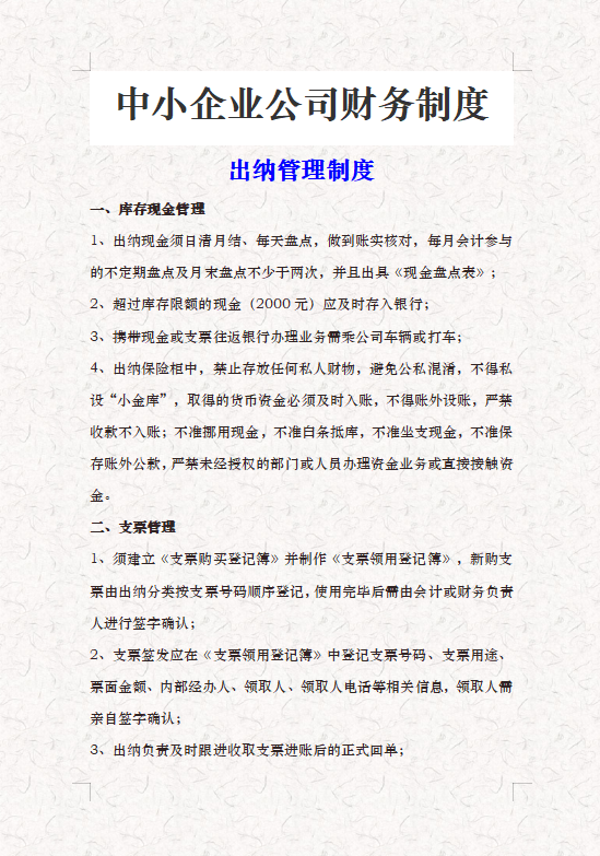 小企业财务管理制度，小企业财务管理制度的内容有哪些问答网（年后中小企业会计找工作必备）