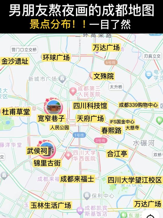 男朋友画的成都景点分布图！一目了然‼️