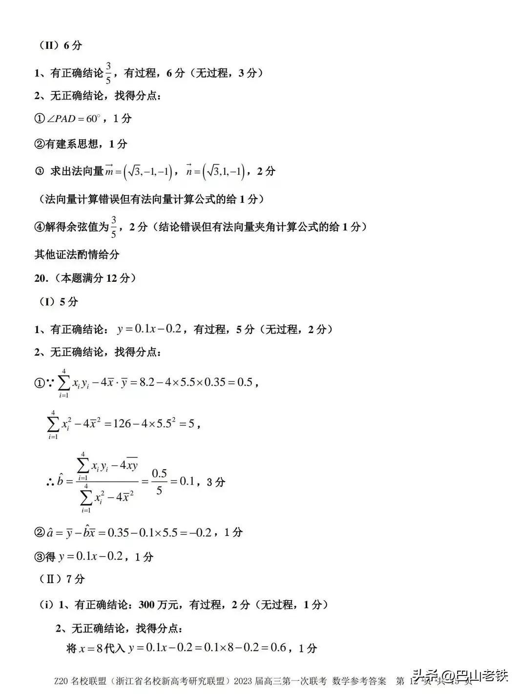 元济高级中学（Z20联盟）