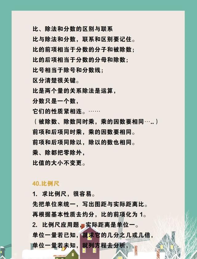 九九数学乘法口诀，小学数学41组“数学顺口溜”+大九九乘法口诀表
