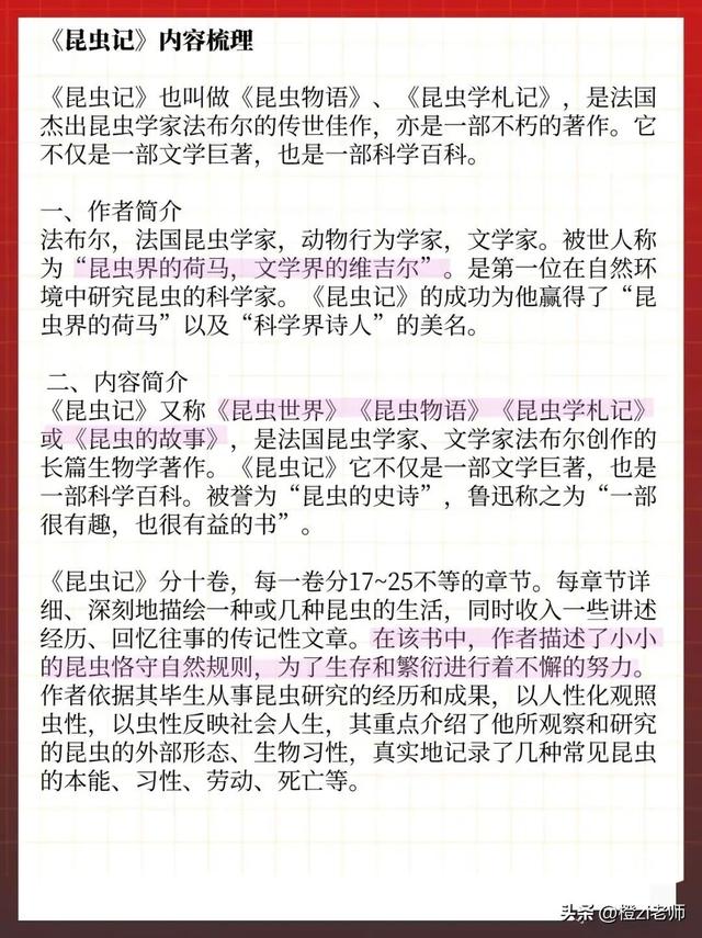 昆虫记知识点梳理，昆虫记知识点考点归纳可打印（名著阅读丨《昆虫记》知识点汇总）