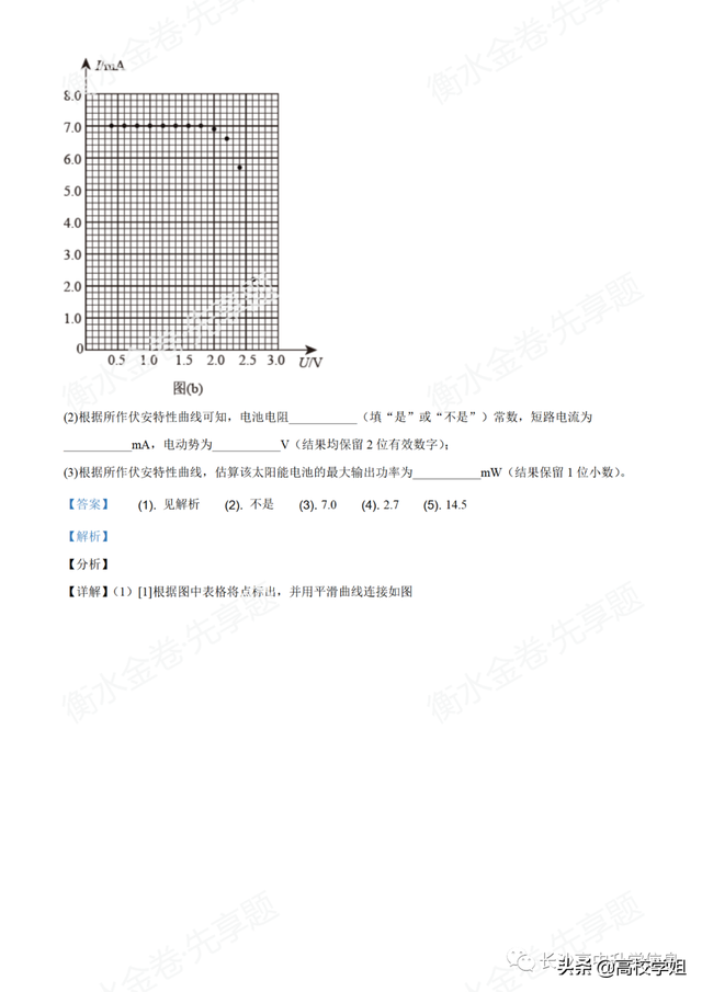 八省联考答案泄露，八省联考泄题（2021八省联考湖南9科试卷+解析答案）