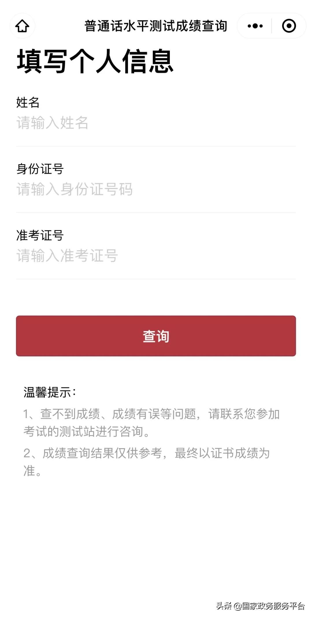 普通话分数查询(不记得准考证号怎么查普通话成绩)