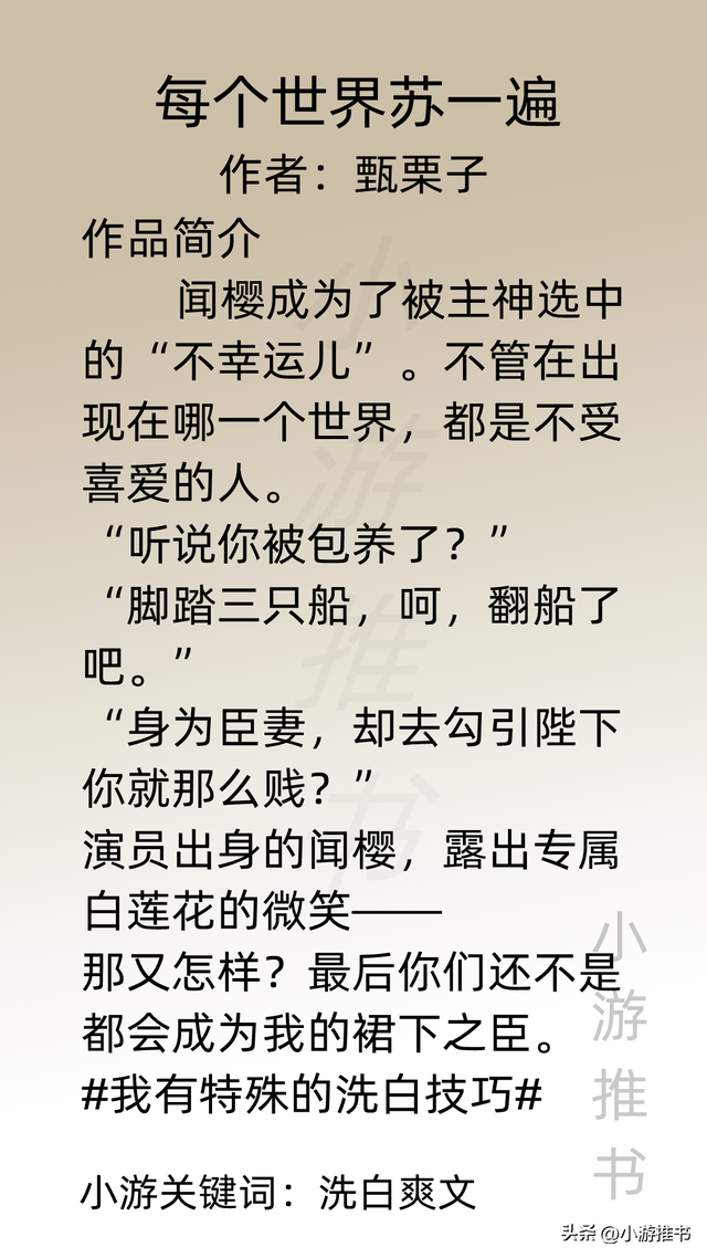 快穿之高冷傲娇美人的攻略之路，十本女主快穿攻略爽文